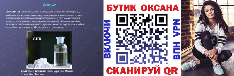 Бутират вода  Радужный 