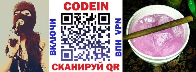 купить закладку  Радужный  МЕГА зеркало  Codein напиток Lean (лин) 