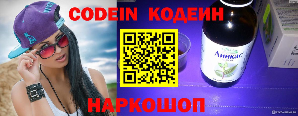 Кодеиновый сироп Lean Purple Drank Радужный