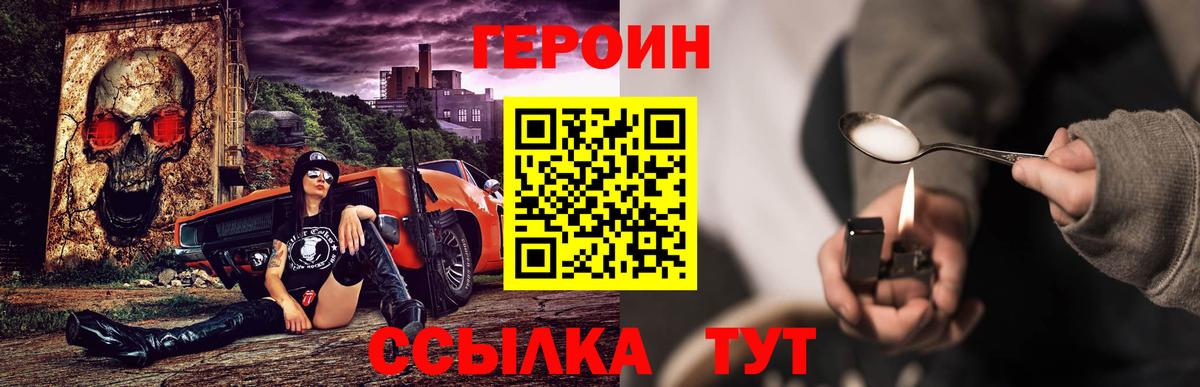 Героин  Вход с VPN  Радужный  Героин Heroin 