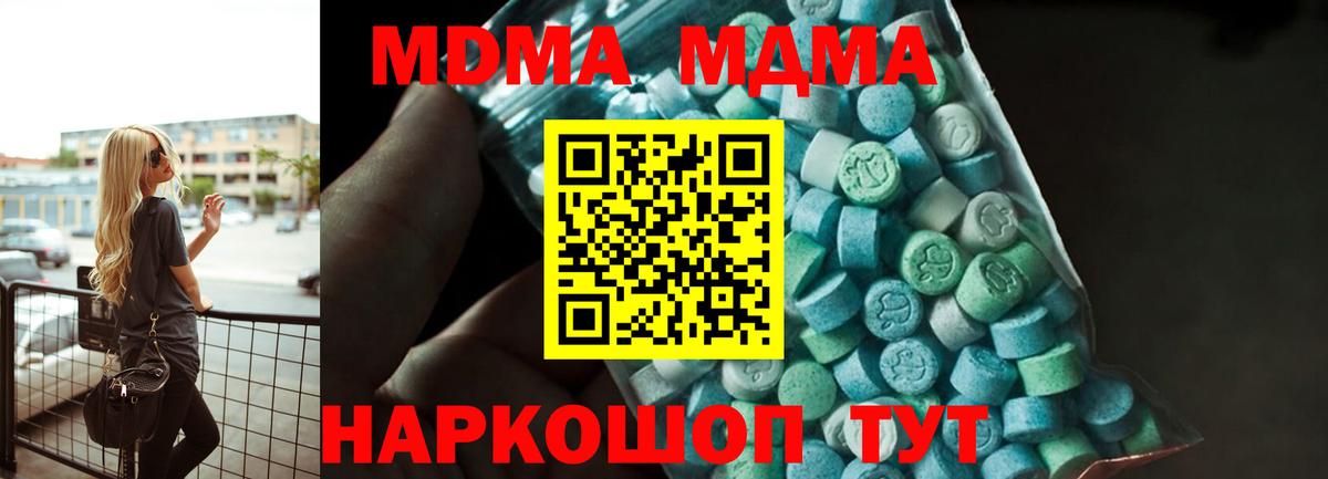 MDMA молли  МДМА VHQ  MDMA  Вход с VPN  Радужный 